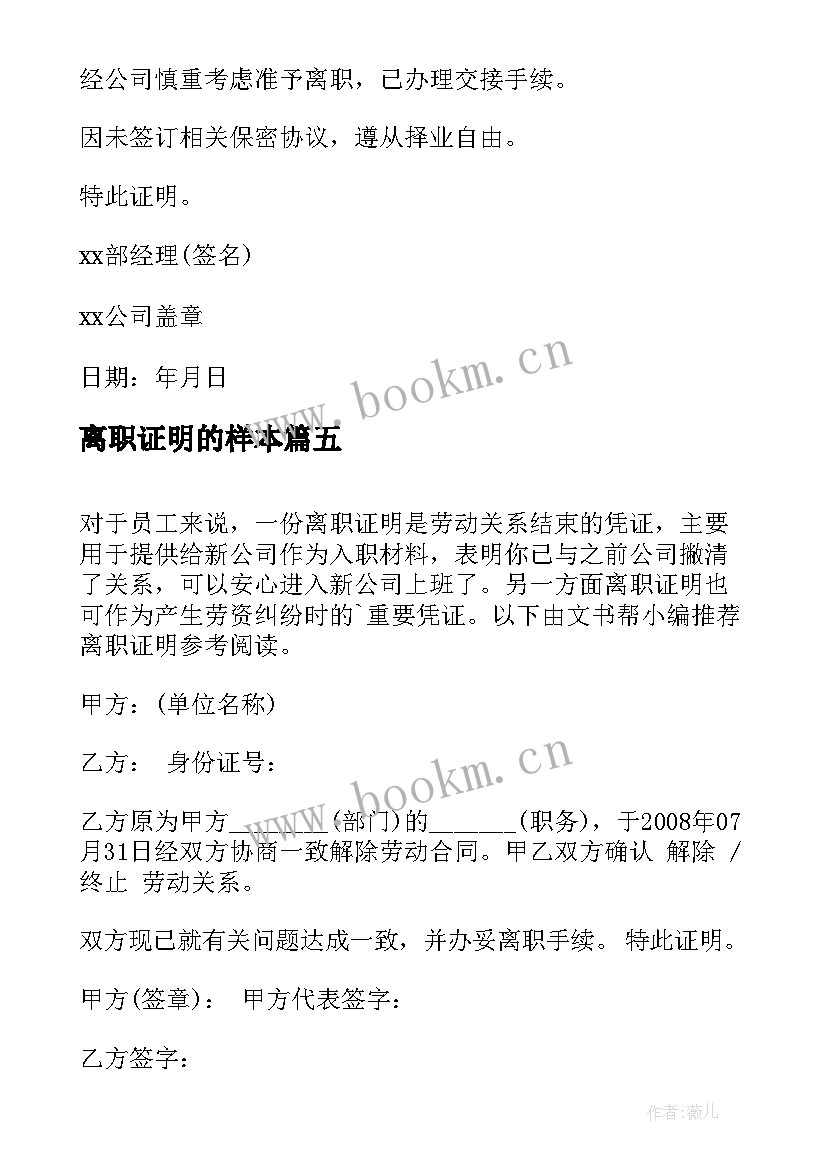 2023年离职证明的样本 离职证明样本(优秀13篇)