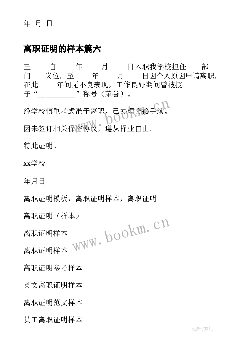 2023年离职证明的样本 离职证明样本(优秀13篇)