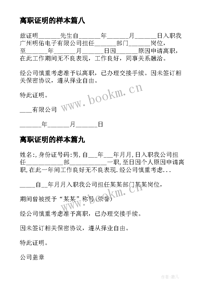 2023年离职证明的样本 离职证明样本(优秀13篇)