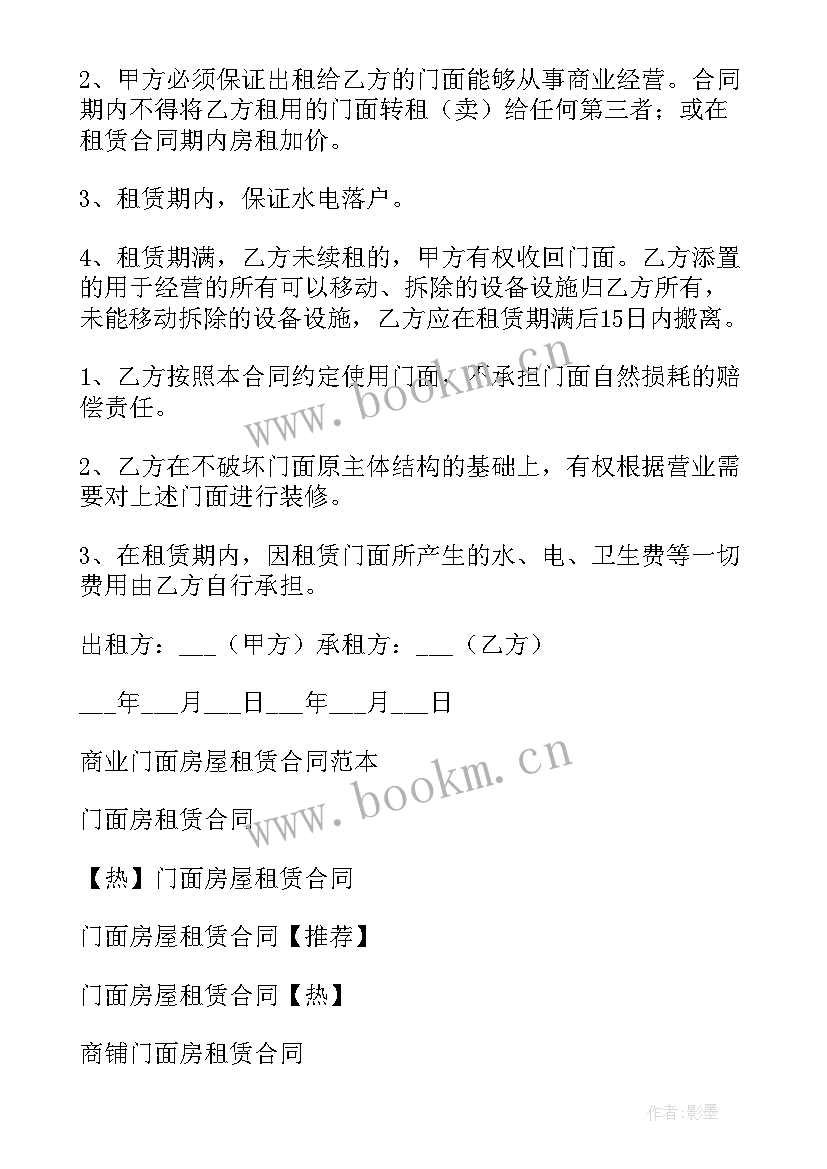 租赁商业房屋合同 商业门面房租赁合同(通用10篇)