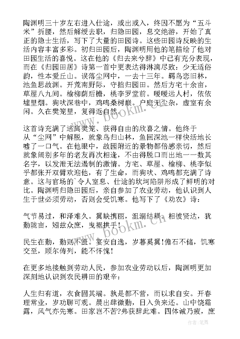 2023年饮酒·其五带拼音版 陶渊明饮酒·其五说课稿(汇总8篇)