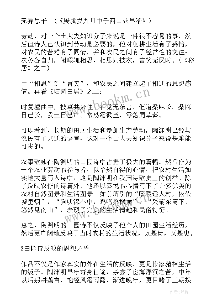 2023年饮酒·其五带拼音版 陶渊明饮酒·其五说课稿(汇总8篇)