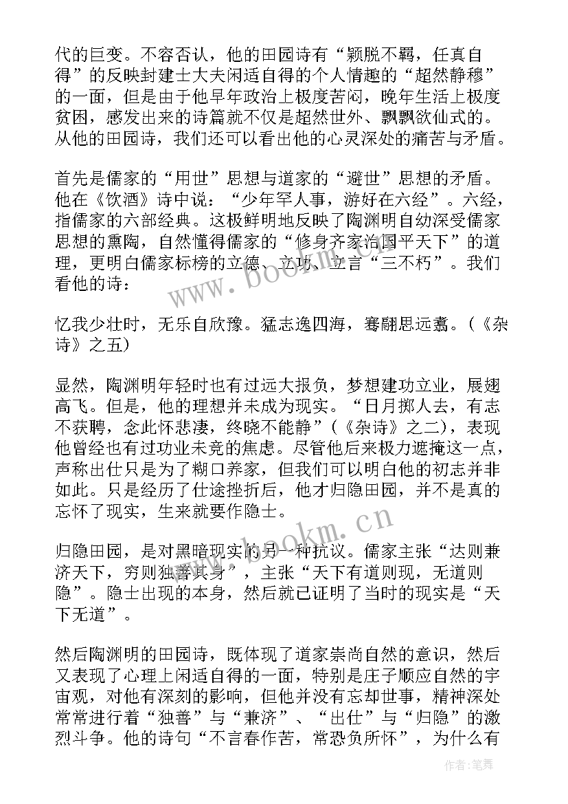 2023年饮酒·其五带拼音版 陶渊明饮酒·其五说课稿(汇总8篇)