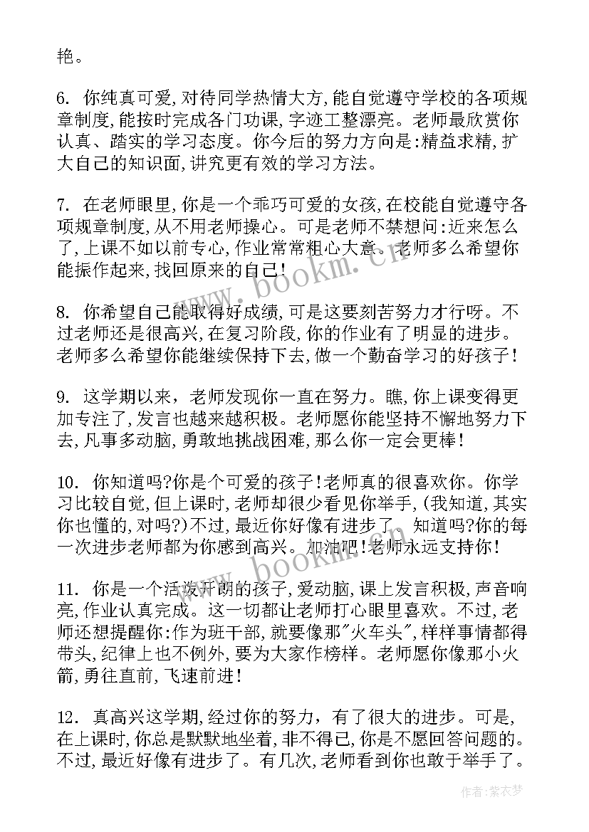 高三学生综合评语(大全19篇)