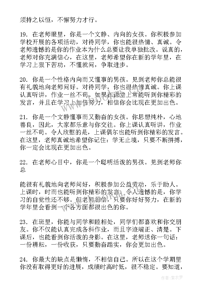 高三学生综合评语(大全19篇)