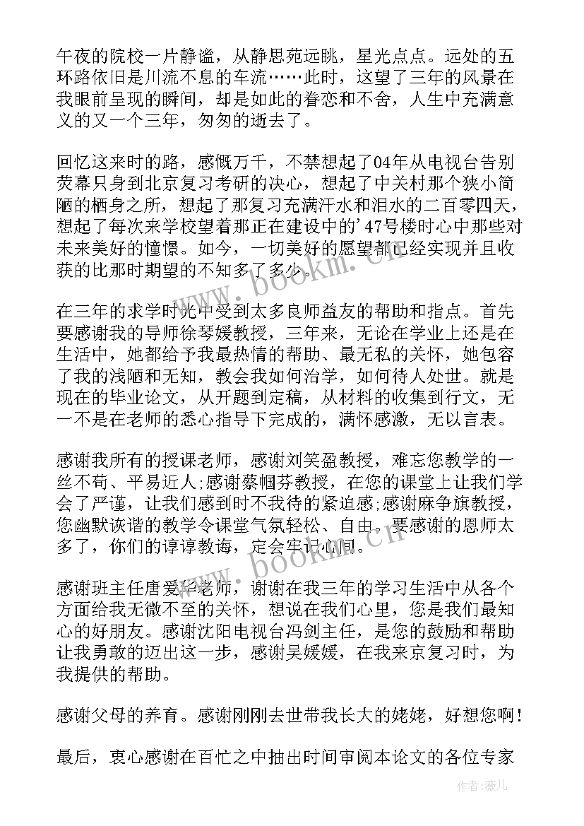 2023年毕业论文的答谢词有哪些(实用8篇)