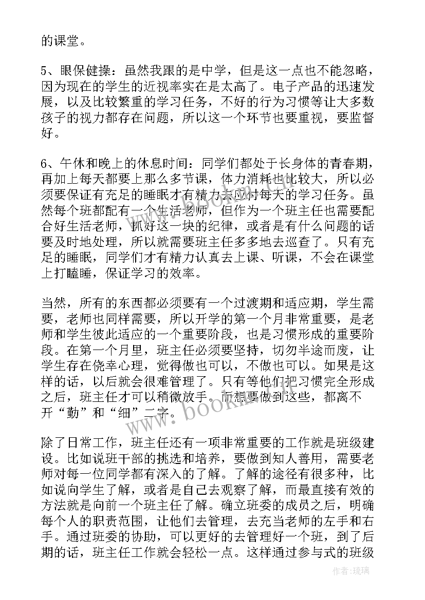 2023年小班班主任班务工作总结(优质14篇)