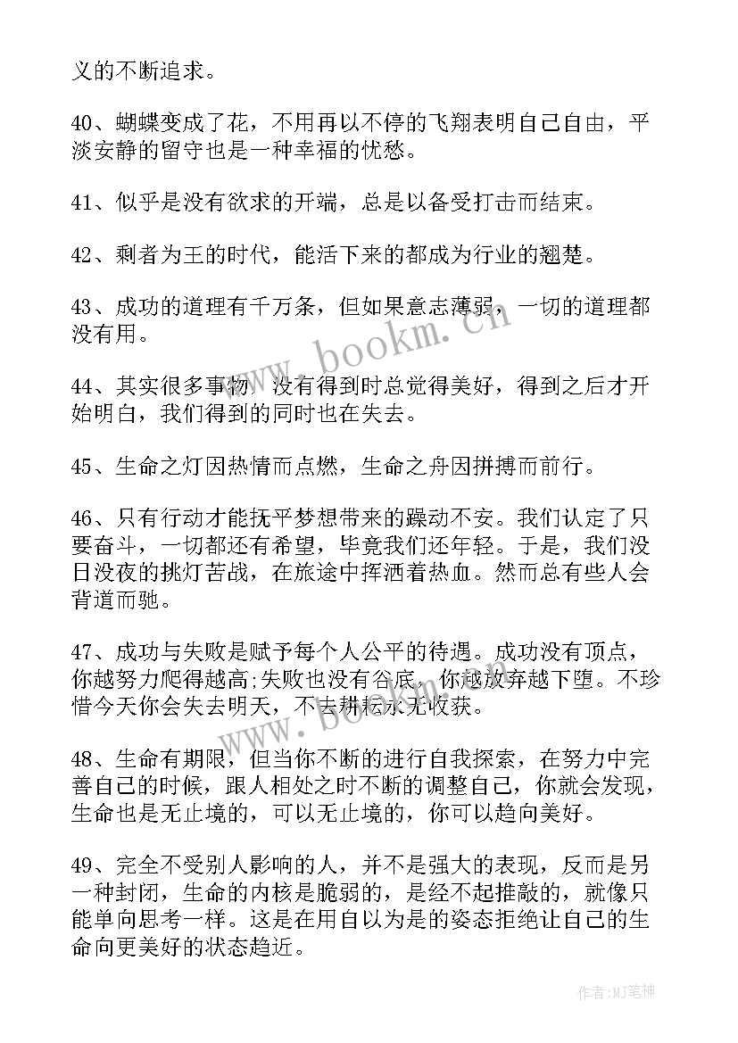 最新人生励志正能量短句 人生正能量励志语录(精选9篇)