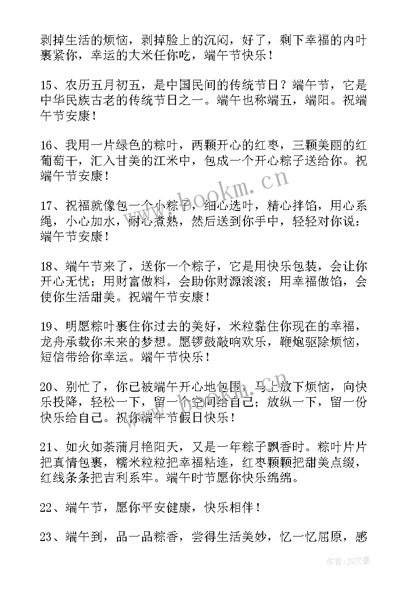 最新五月初五端午节日记 五月初五端午节祝福语(优质8篇)