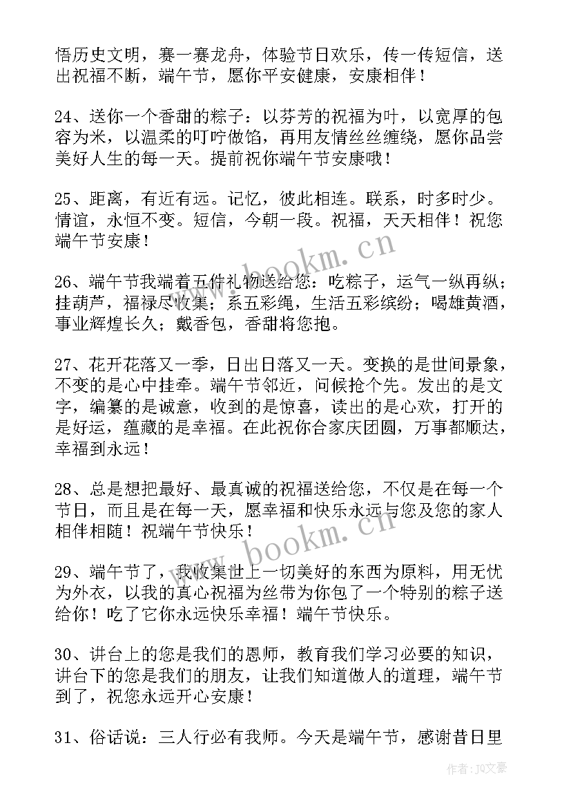 最新五月初五端午节日记 五月初五端午节祝福语(优质8篇)