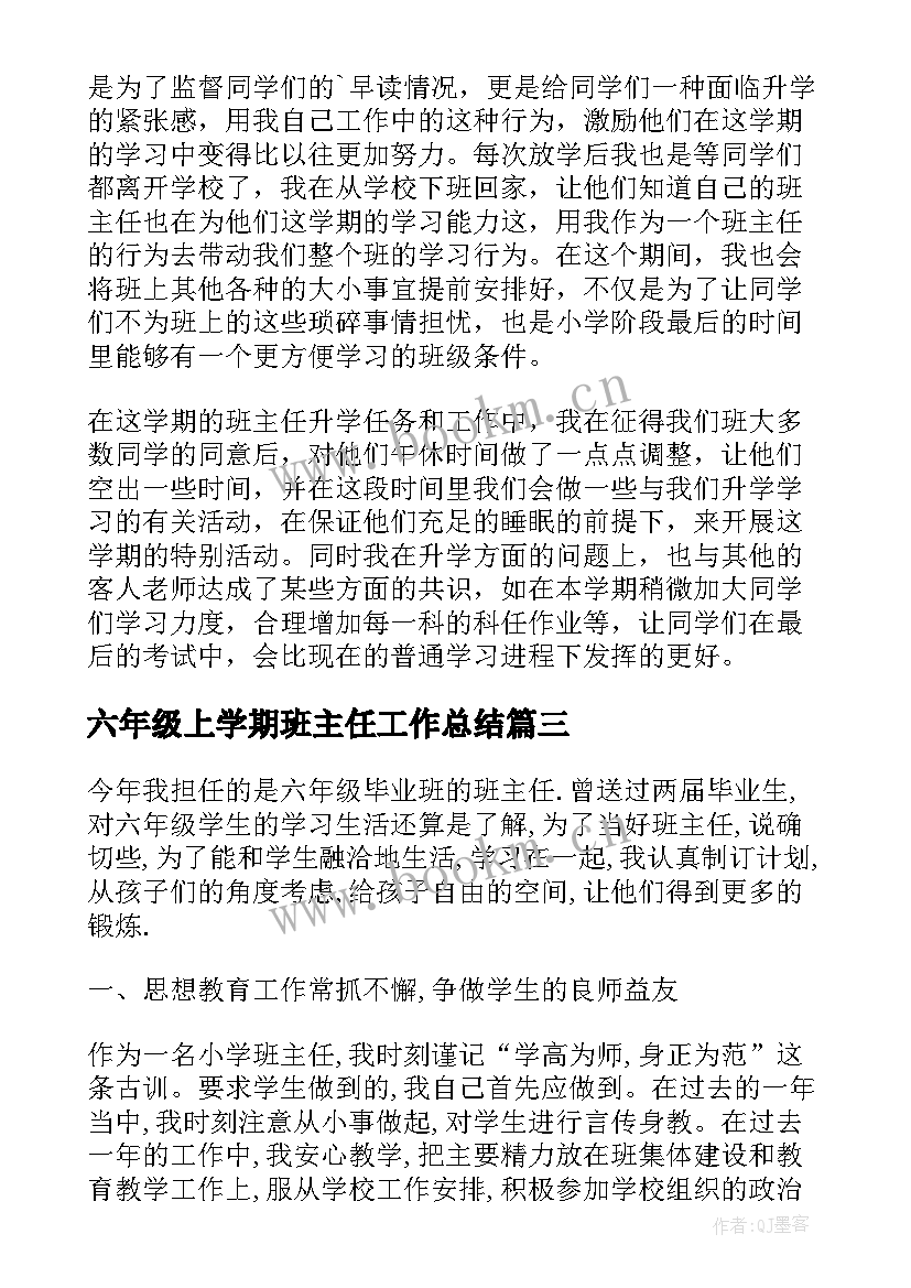 六年级上学期班主任工作总结(优质18篇)