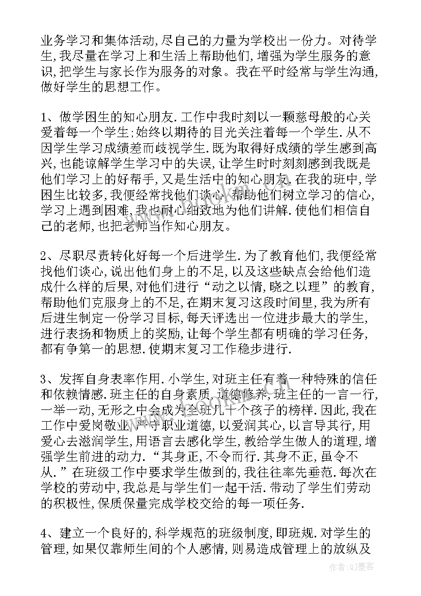 六年级上学期班主任工作总结(优质18篇)