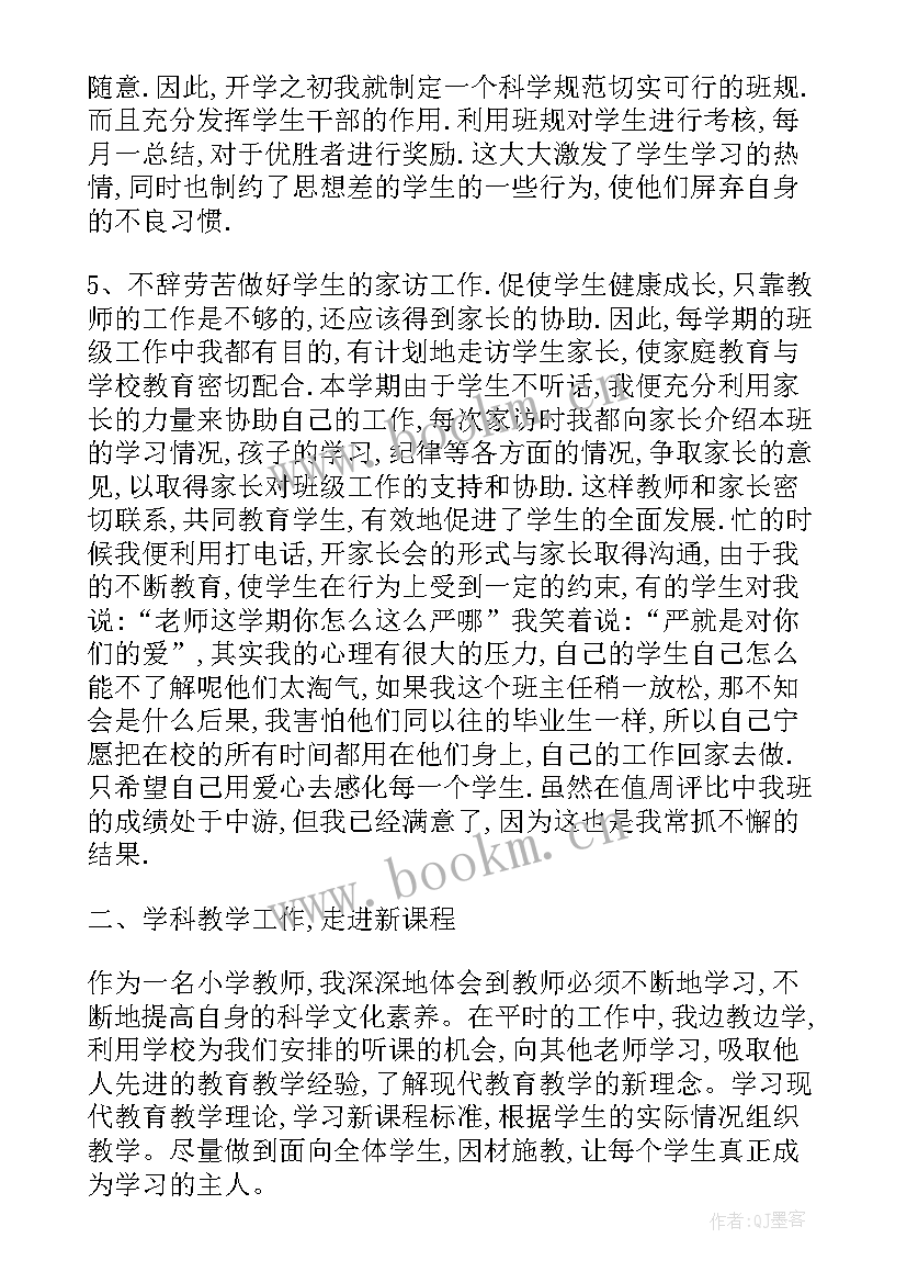 六年级上学期班主任工作总结(优质18篇)