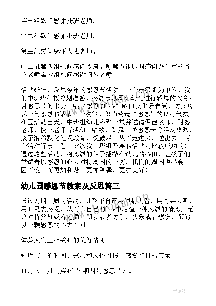 幼儿园感恩节教案及反思 感恩节教案幼儿园多篇(实用12篇)