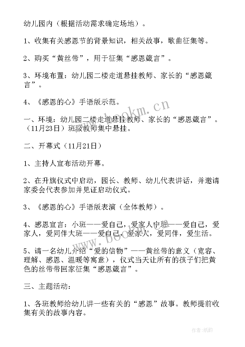 幼儿园感恩节教案及反思 感恩节教案幼儿园多篇(实用12篇)