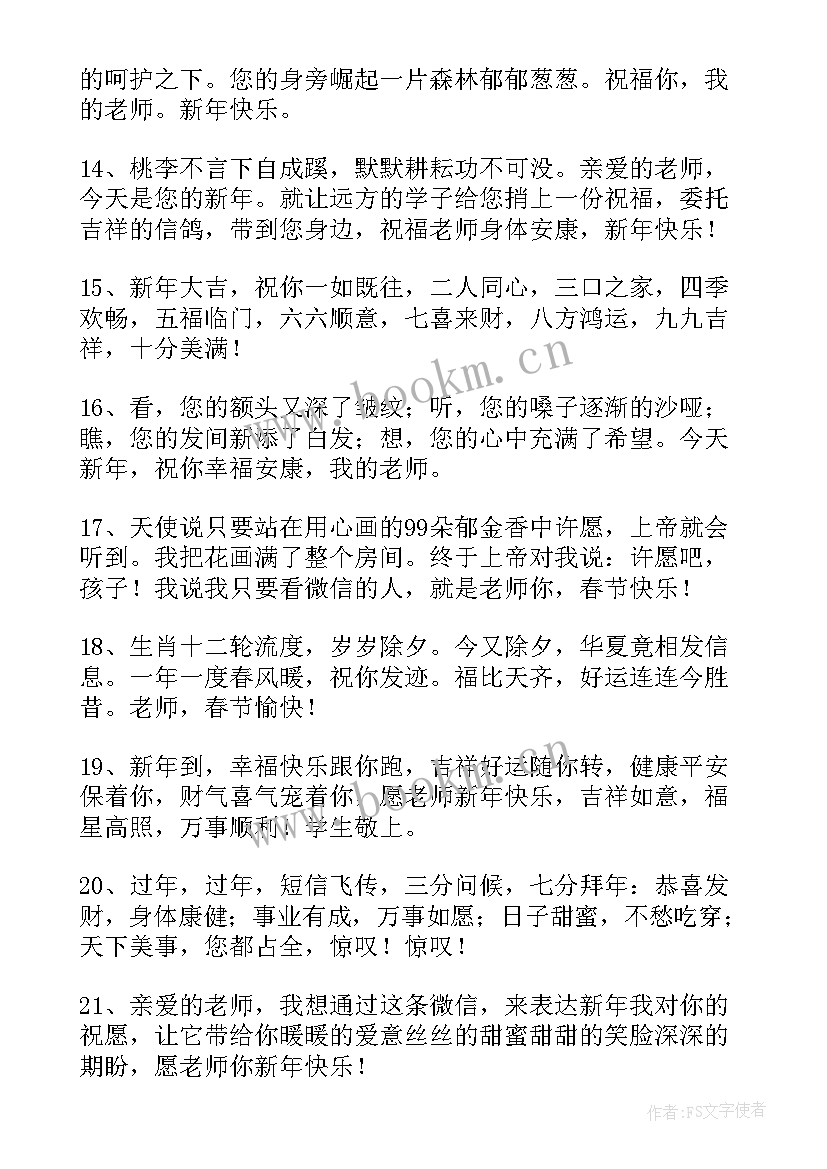 2023年适合小朋友讲的兔年新年祝福语(精选8篇)