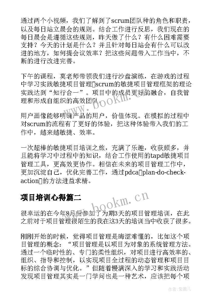 项目培训心得(通用8篇)