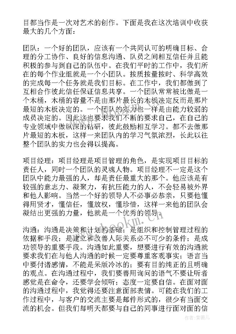 项目培训心得(通用8篇)