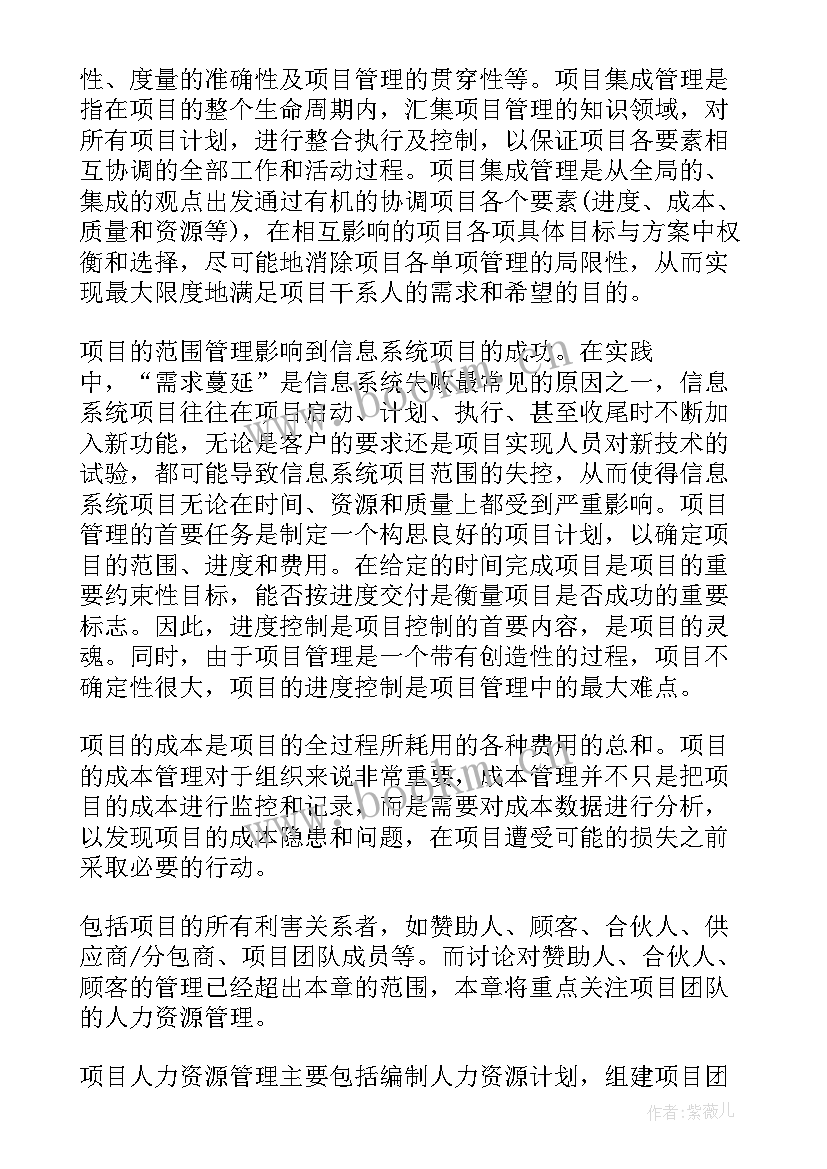 项目培训心得(通用8篇)