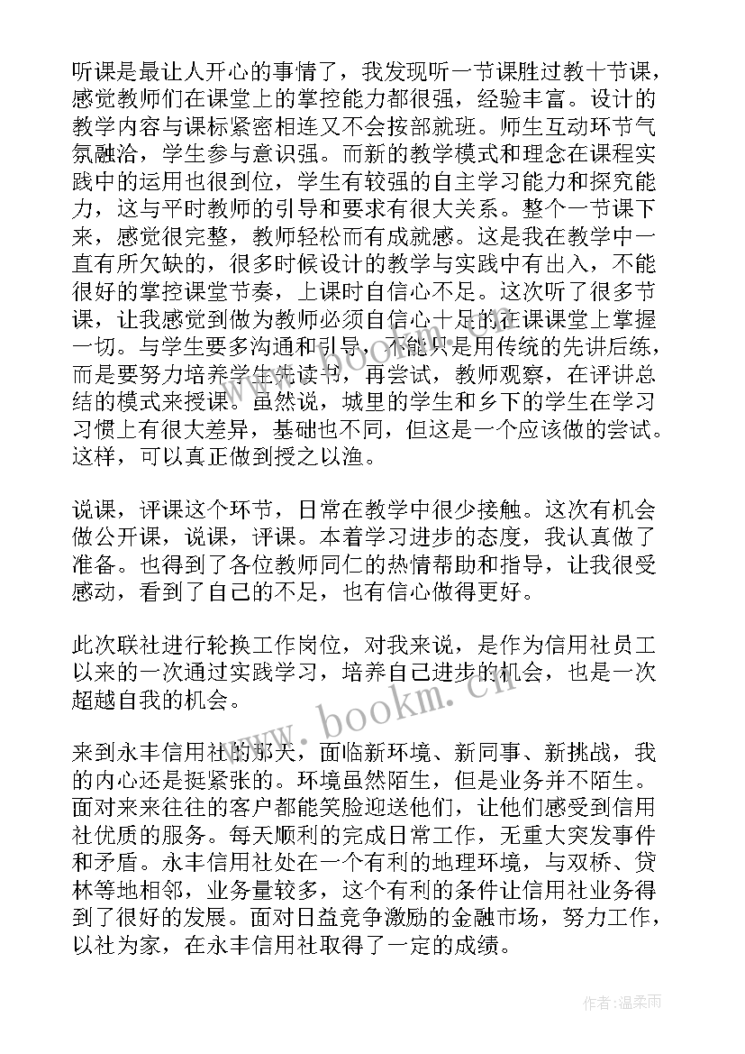 2023年教师交流轮岗工作个人心得体会总结(优质8篇)