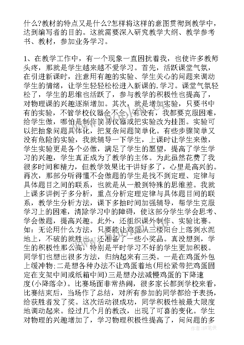 九年级物理教学总结第二学期 九年级物理教学工作总结(实用12篇)