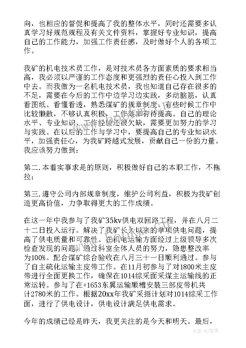 机电技术员总结(精选8篇)