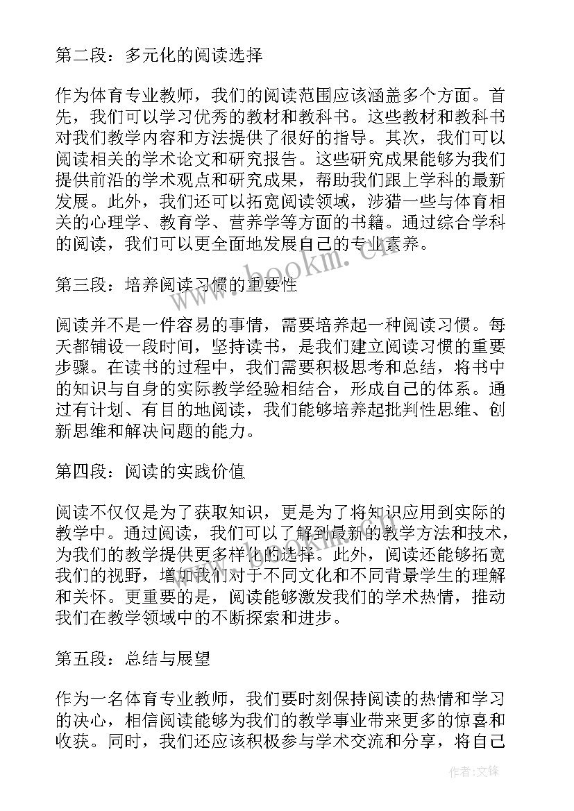 初中体育教师读书心得体会(优秀9篇)