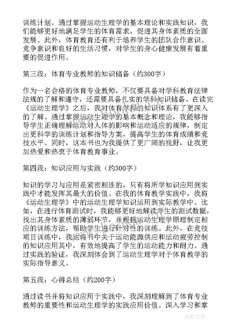 初中体育教师读书心得体会(优秀9篇)