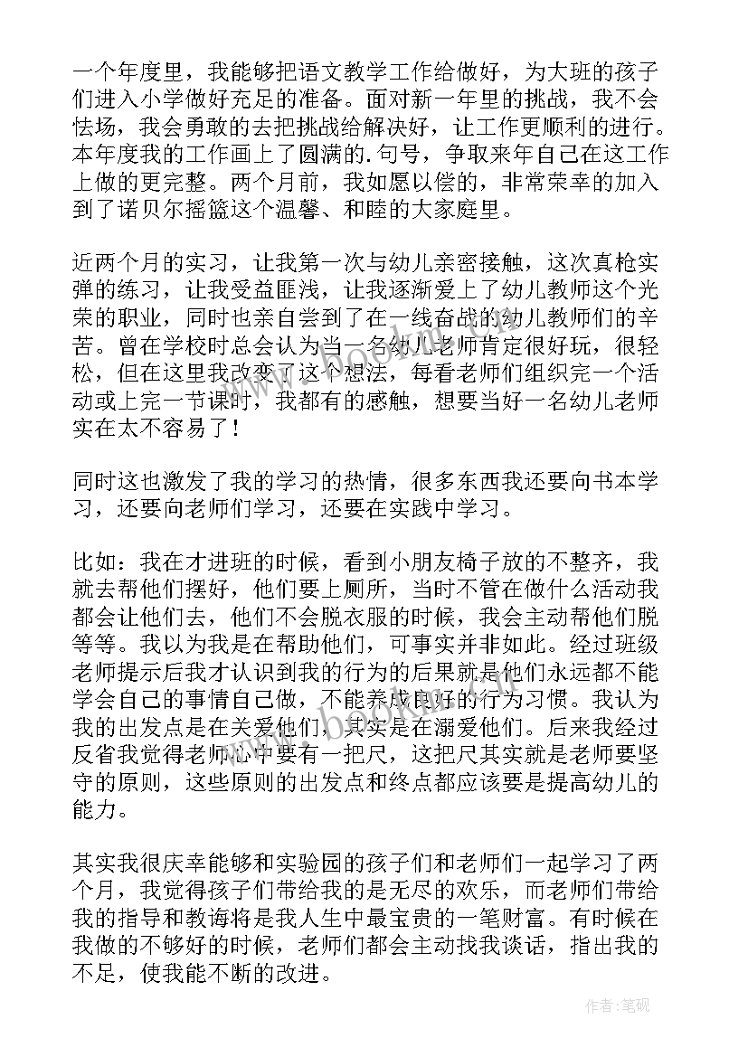 年度幼师个人总结 幼师年度个人总结(通用15篇)