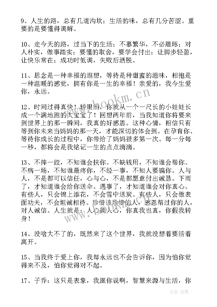 最新简洁的经典话的语录短句 简洁的经典语录(大全10篇)