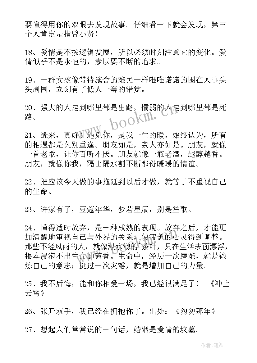 最新简洁的经典话的语录短句 简洁的经典语录(大全10篇)