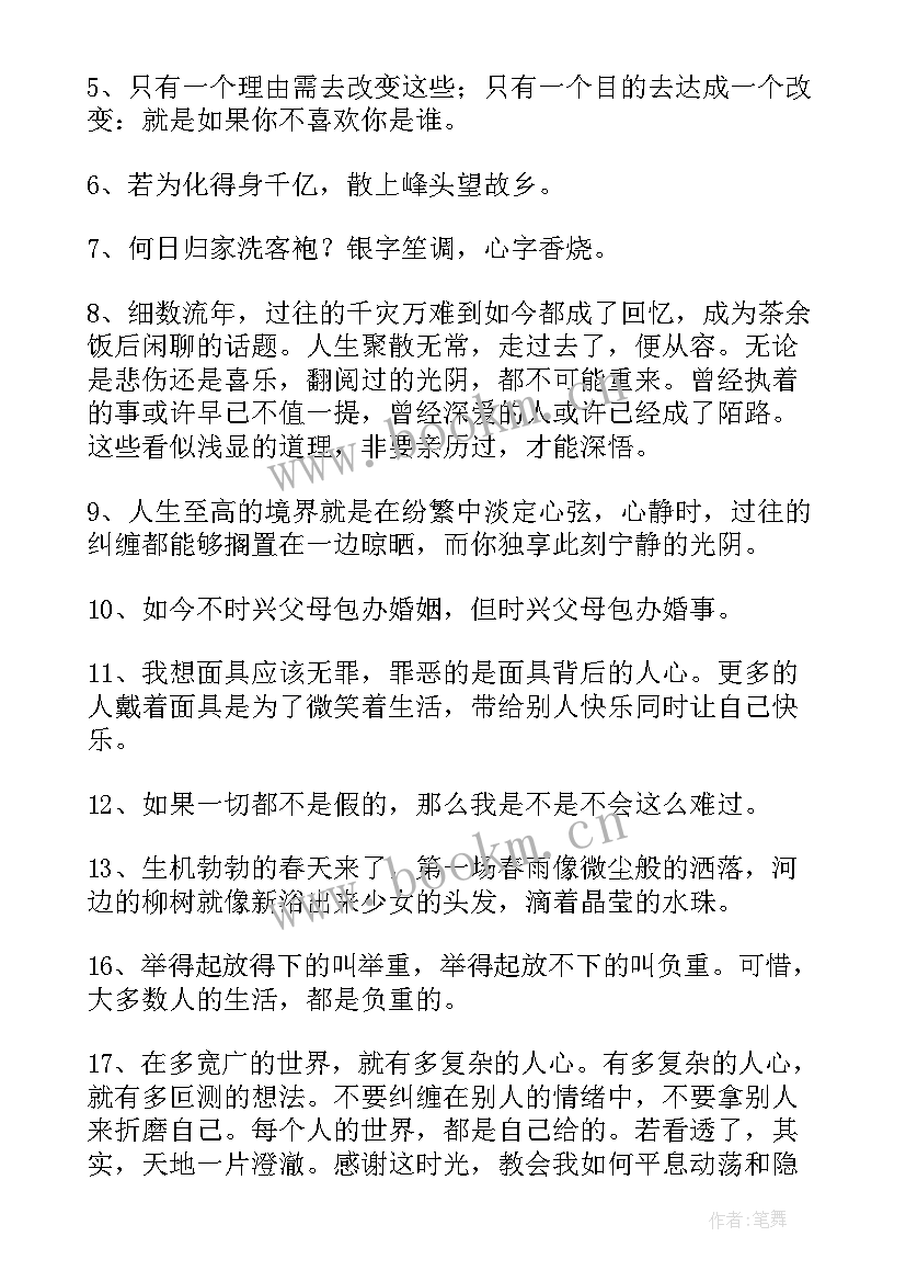 最新简洁的经典话的语录短句 简洁的经典语录(大全10篇)