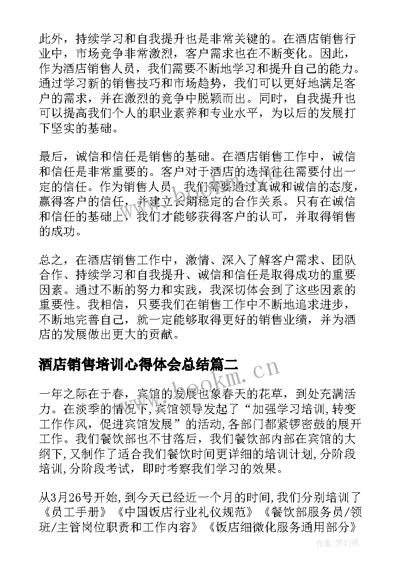 酒店销售培训心得体会总结 酒店销售心得体会(模板8篇)