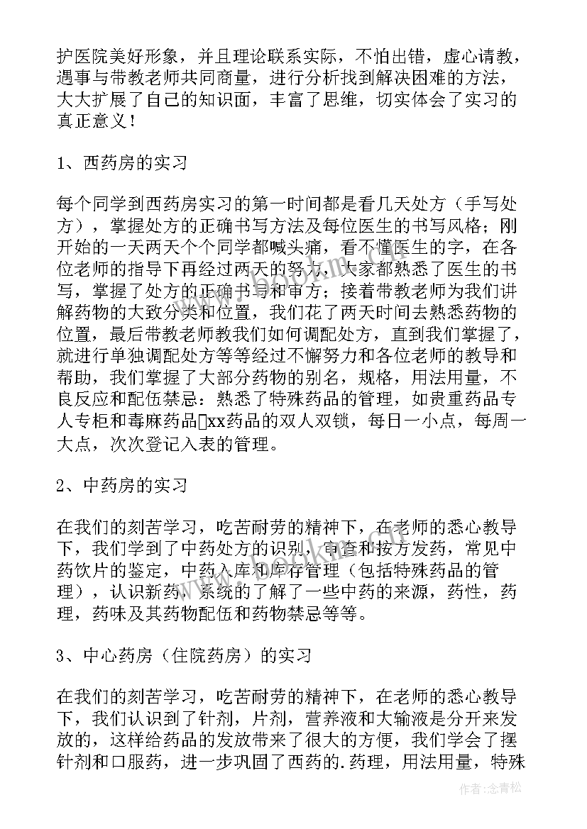 最新医院药剂科实践心得体会(优质10篇)