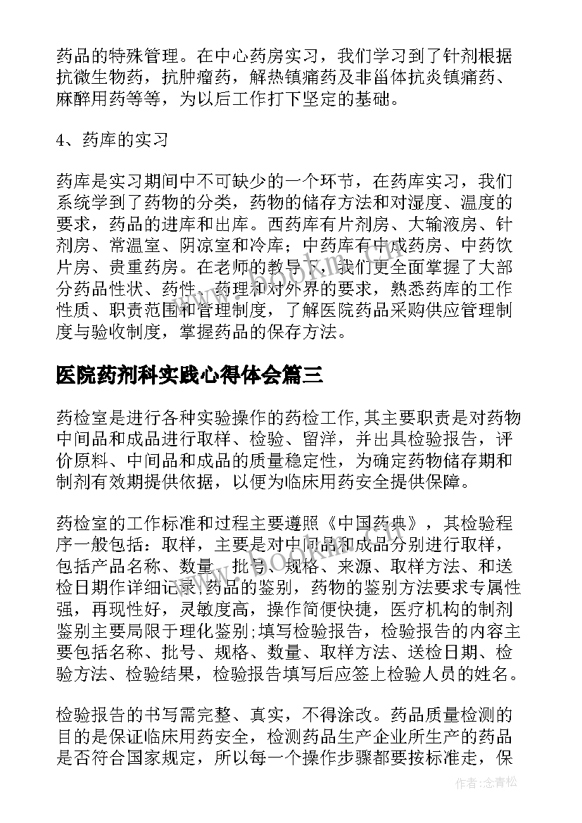 最新医院药剂科实践心得体会(优质10篇)