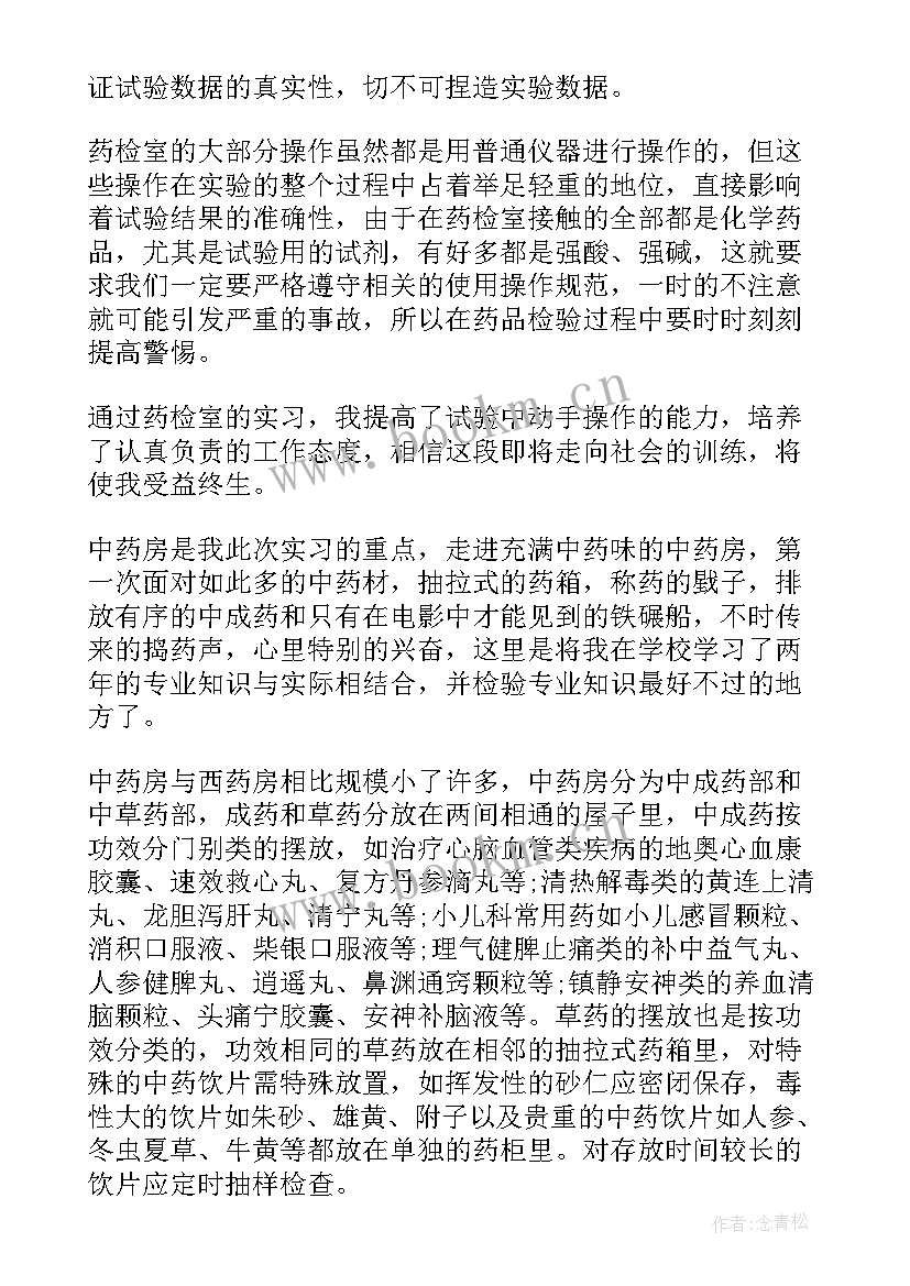 最新医院药剂科实践心得体会(优质10篇)