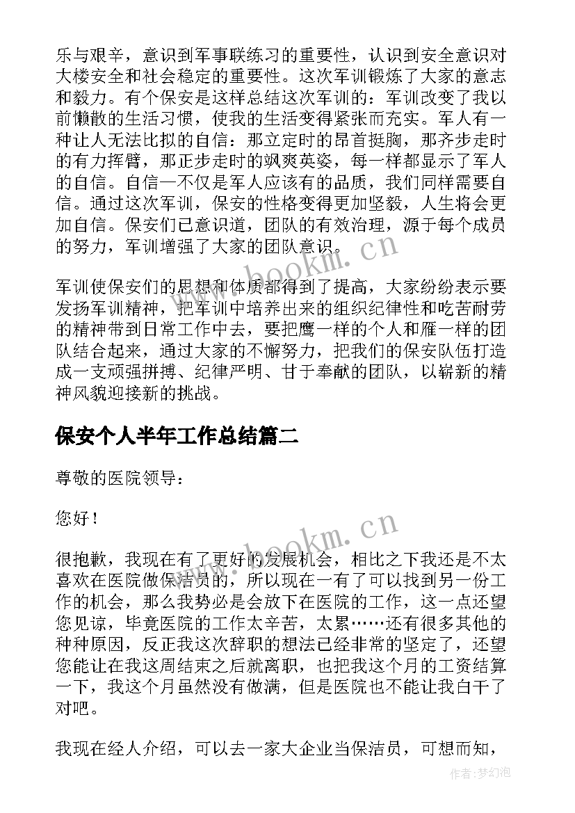 2023年保安个人半年工作总结 银行保安员工个人总结(汇总8篇)