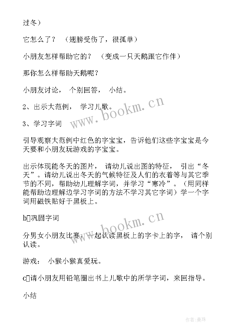 最新大班游戏天鹅教案反思 天鹅大班游戏教案(汇总8篇)