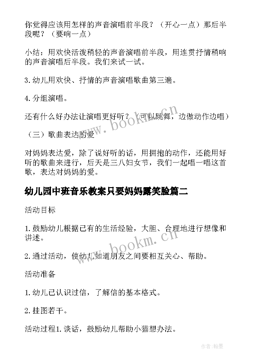 幼儿园中班音乐教案只要妈妈露笑脸 中班音乐教案只要妈妈露笑脸(大全8篇)