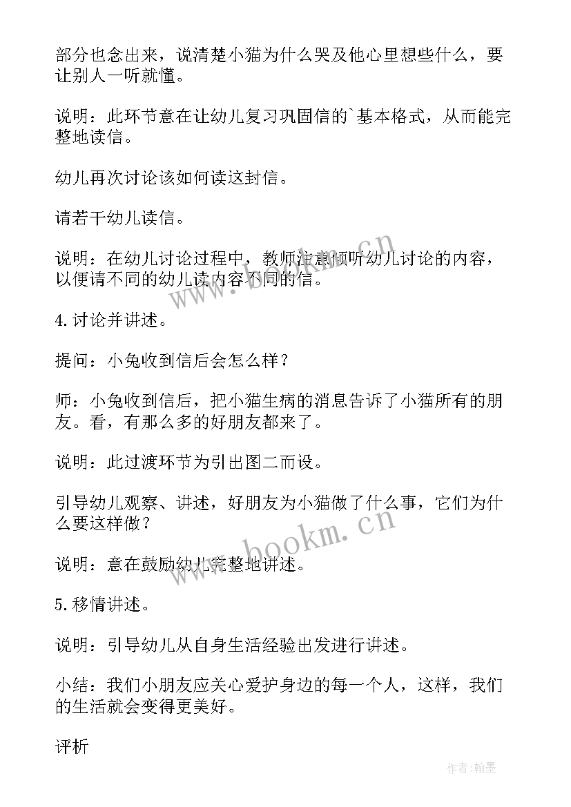 幼儿园中班音乐教案只要妈妈露笑脸 中班音乐教案只要妈妈露笑脸(大全8篇)