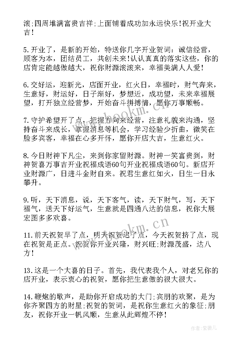 最新公司开业典礼贺词(精选20篇)