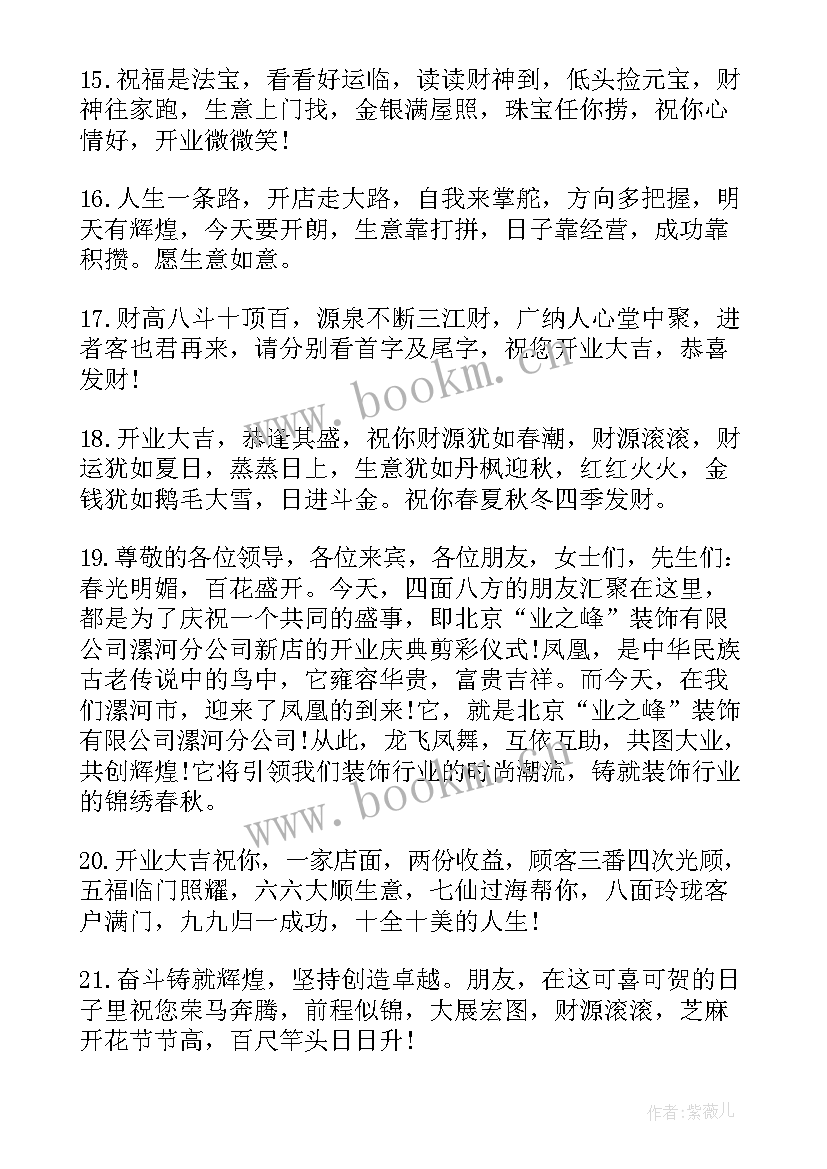 最新公司开业典礼贺词(精选20篇)