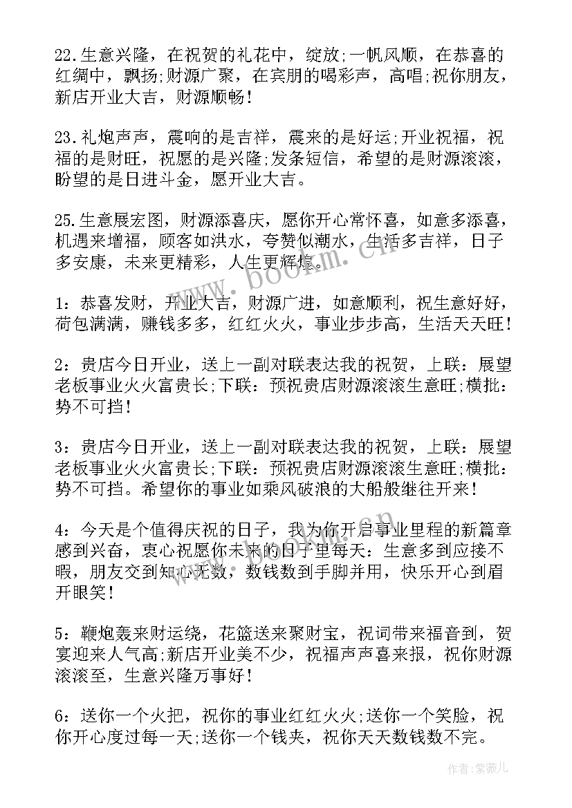 最新公司开业典礼贺词(精选20篇)