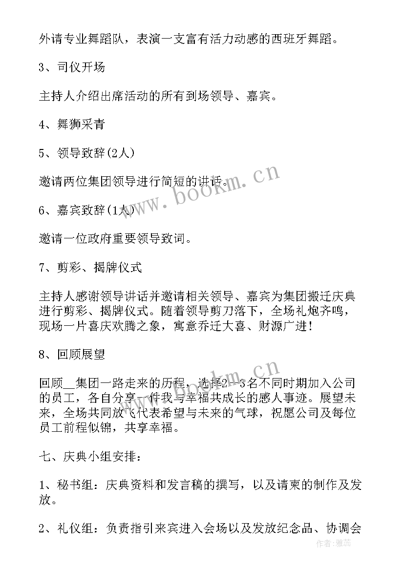 2023年开业庆典活动的策划要点(模板20篇)