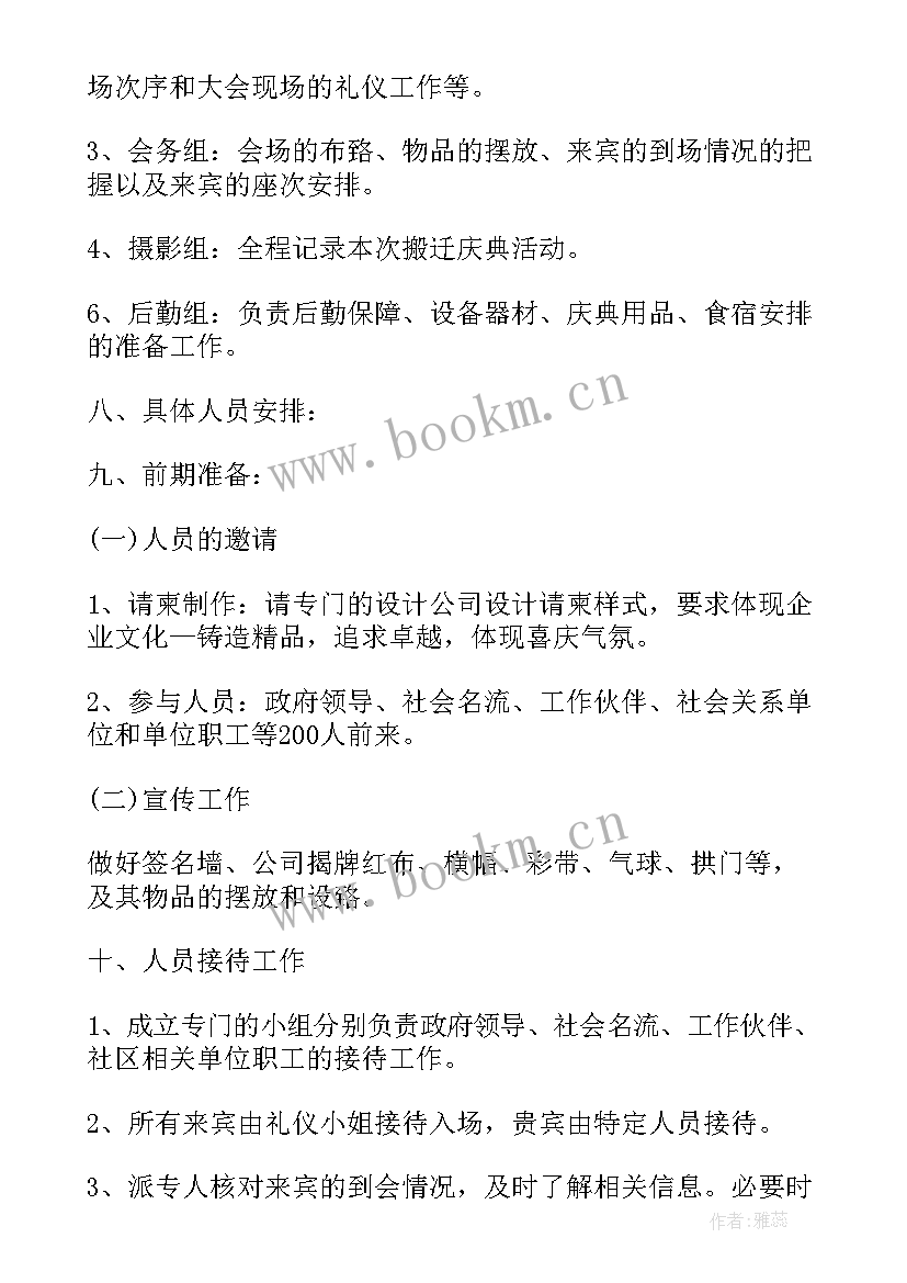 2023年开业庆典活动的策划要点(模板20篇)