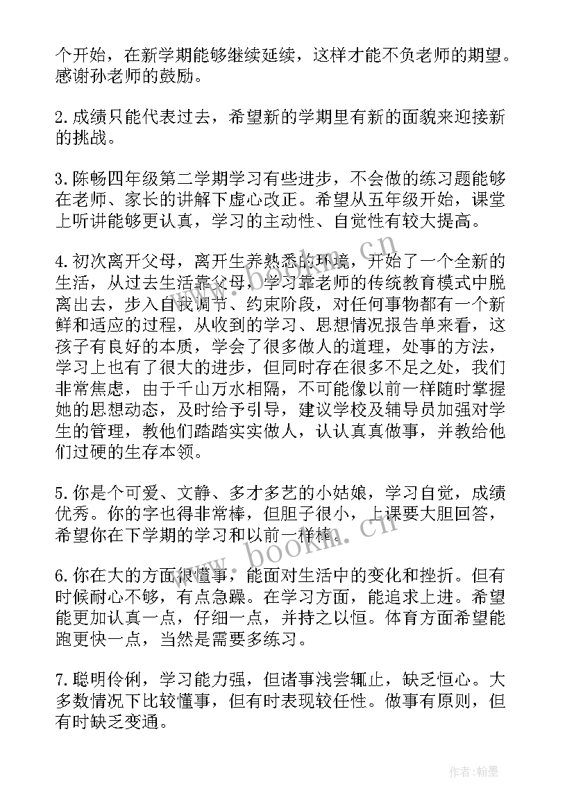 最新小学生期末家长建议评语(大全16篇)