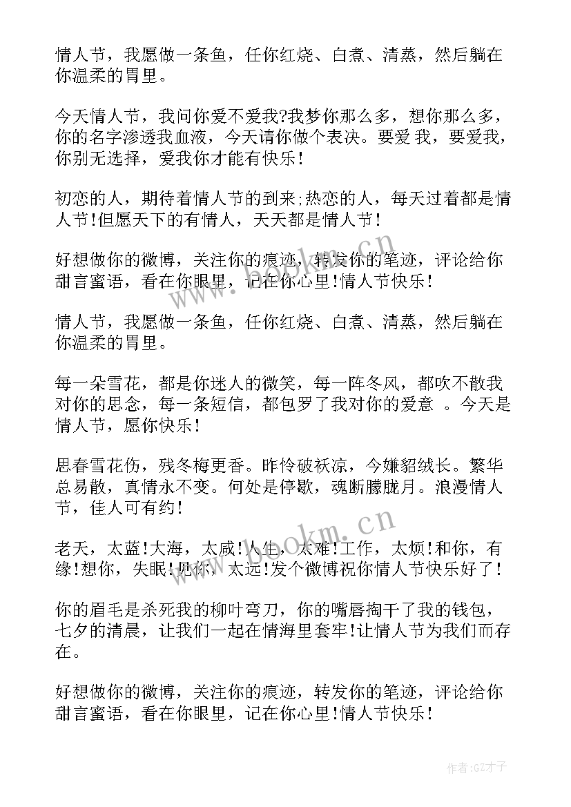 2023年很甜蜜的七夕情人节情话说说 浪漫的七夕甜蜜祝福语短信(大全13篇)