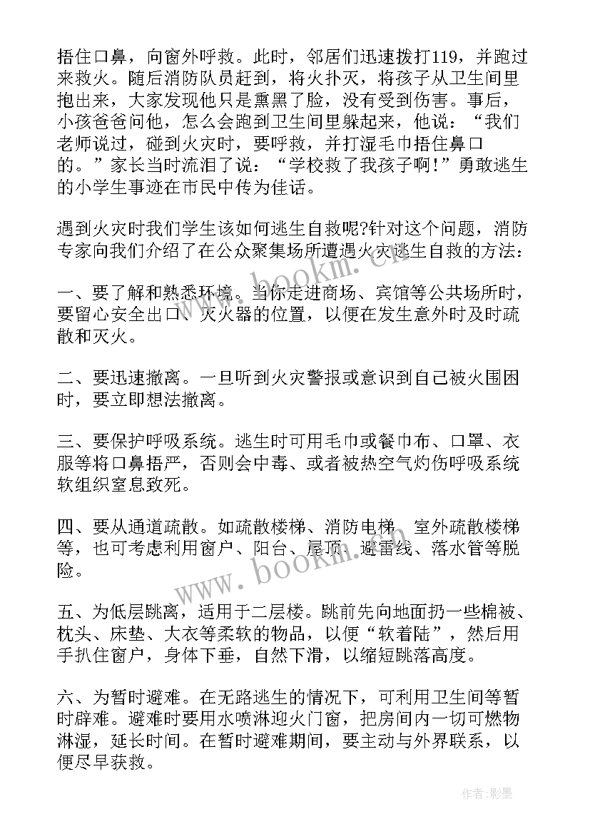 消防安全教育日国旗下讲话稿 消防安全国旗下的讲话稿(实用8篇)