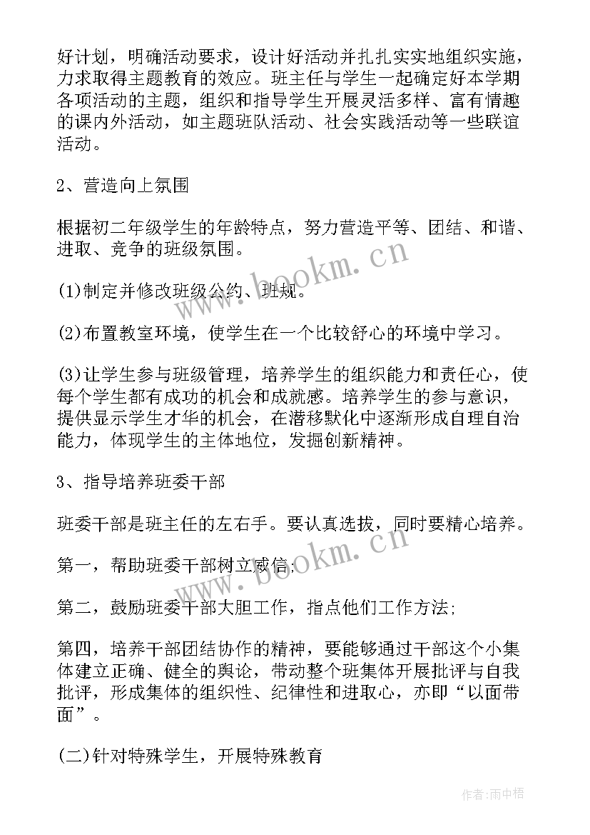 最新初中教师学期个人工作计划 初中学期教师个人工作计划(实用12篇)