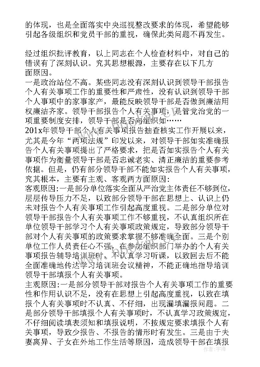 最新整改报告问题原因分析(实用6篇)